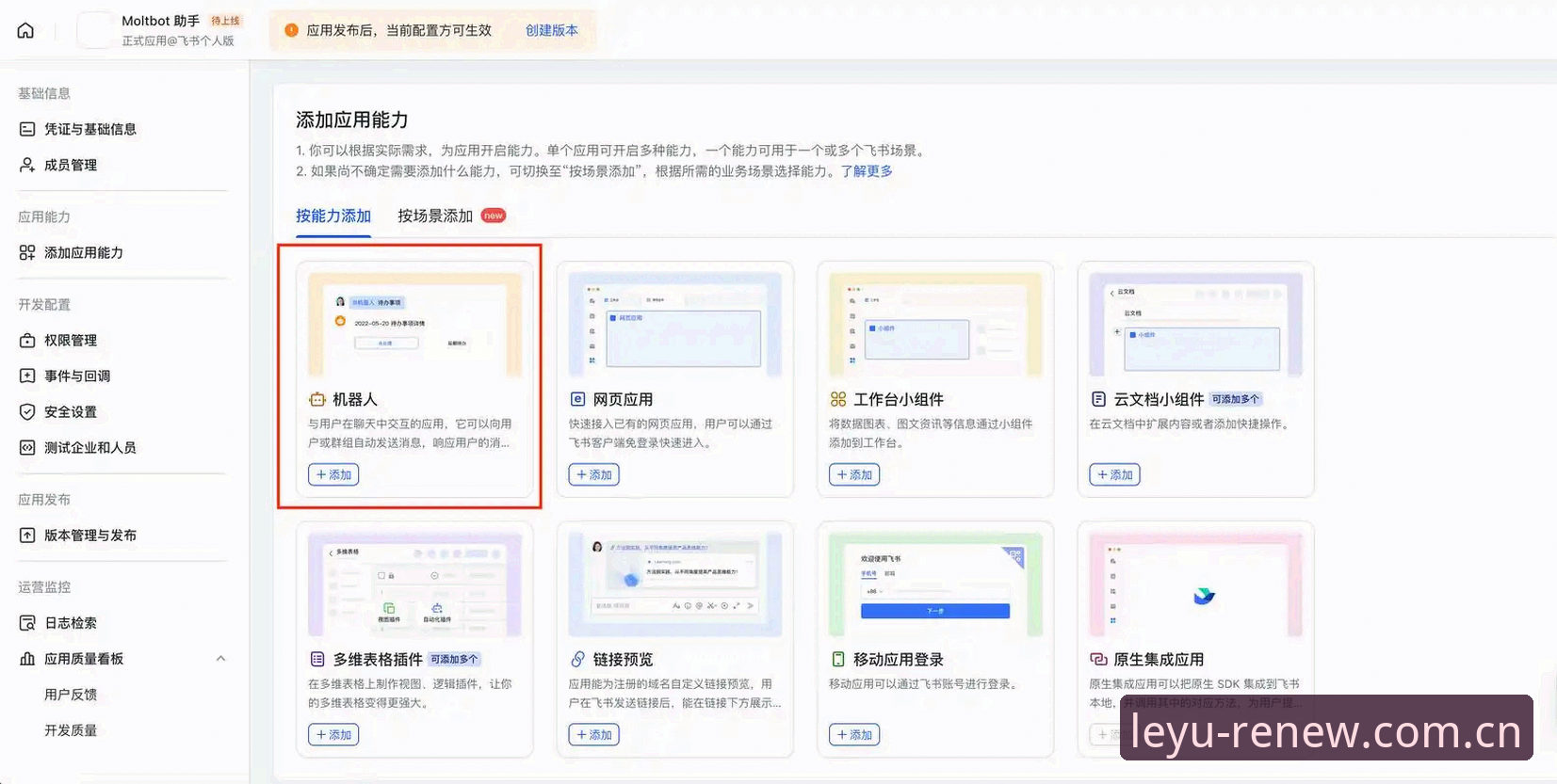 LEYU Renew网页注册使用技巧：2025焕新版桌面端接入与多端适配攻略